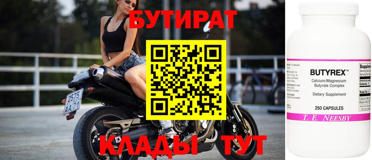 БУТИРАТ вода Канаш