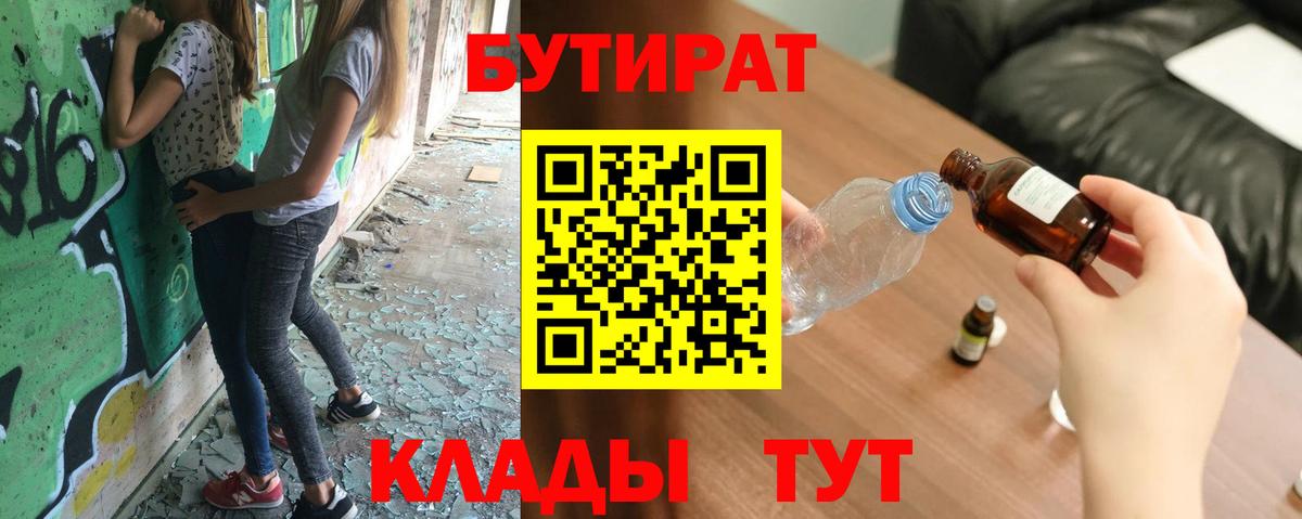 БУТИРАТ оксибутират  Вход с VPN  Канаш 