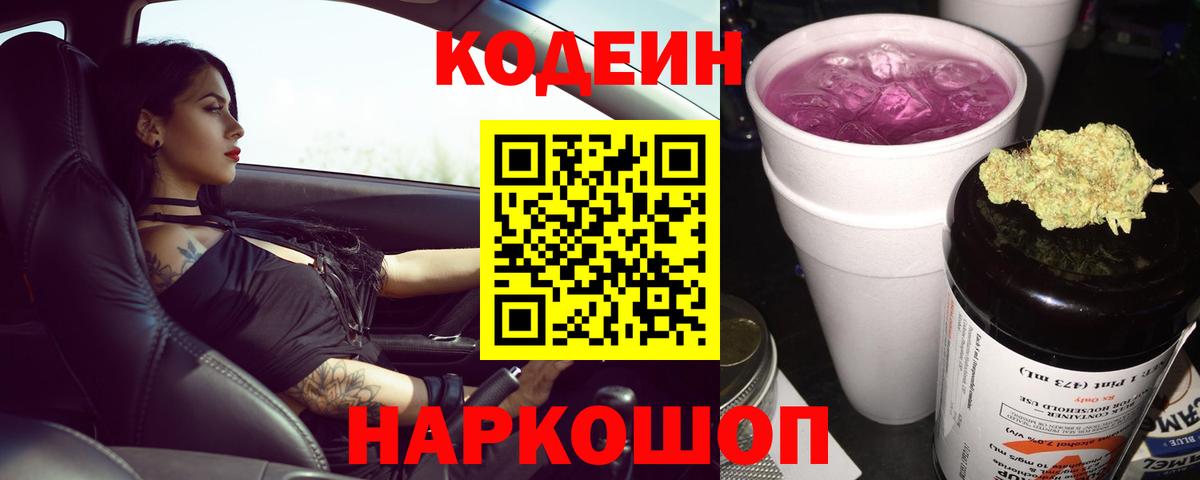Кодеиновый сироп Lean напиток Lean (лин)  Вход с VPN  Канаш  Codein напиток Lean (лин) 