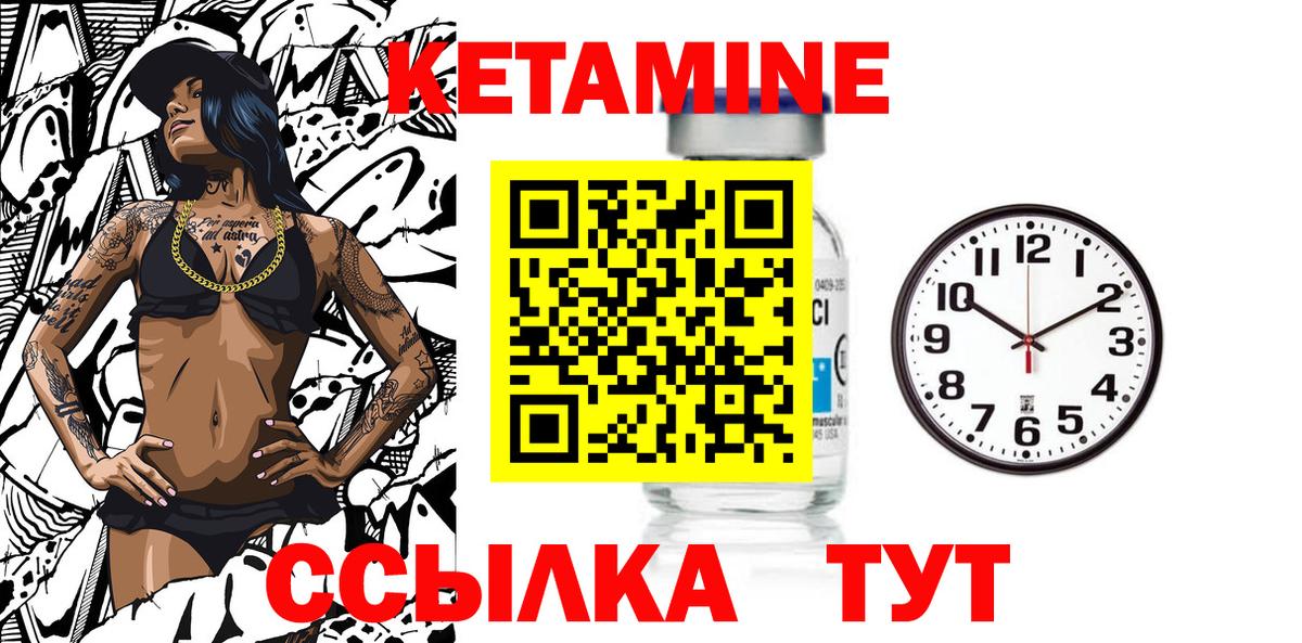 КЕТАМИН VHQ Канаш