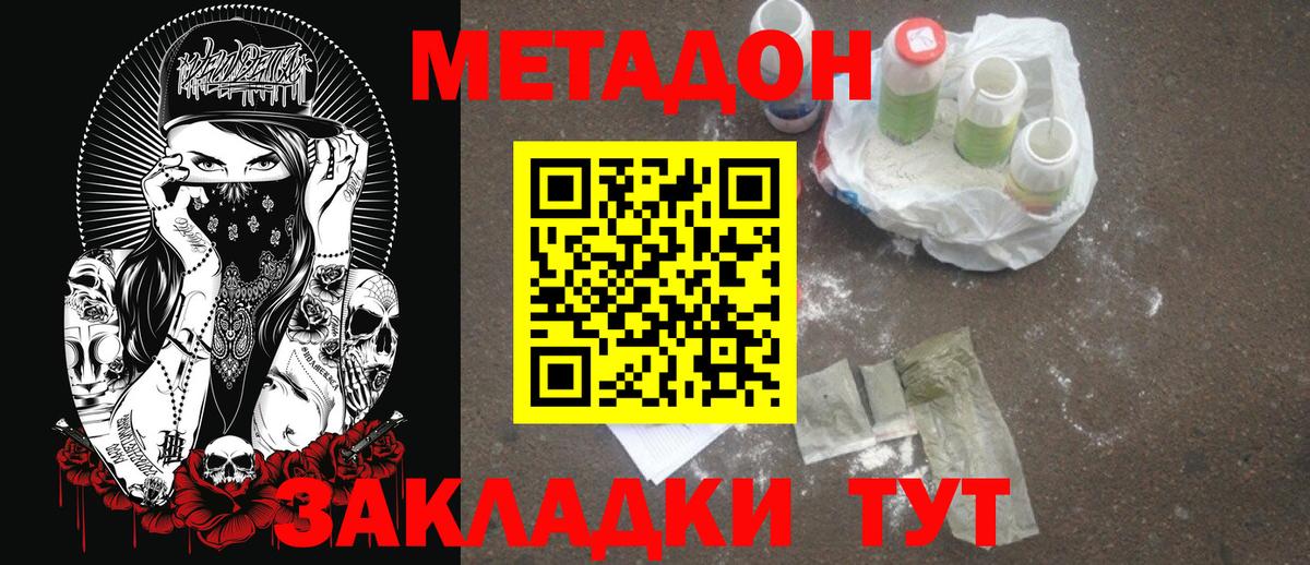 МЕТАДОН кристалл  Метадон мёд  Вход с VPN  Канаш 